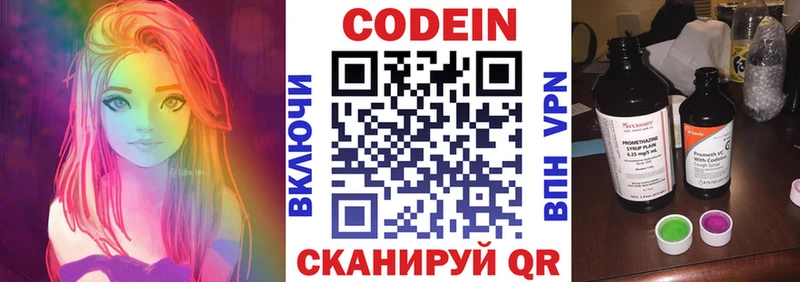 Codein напиток Lean (лин) Остров