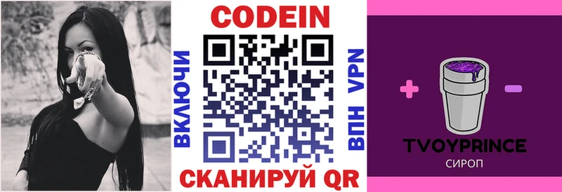 Кодеиновый сироп Lean Purple Drank  KRAKEN ССЫЛКА  Остров 
